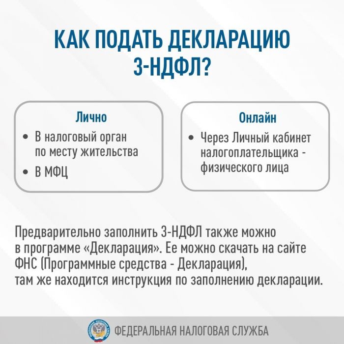 Стартовала Декларационная кампания 2025 года