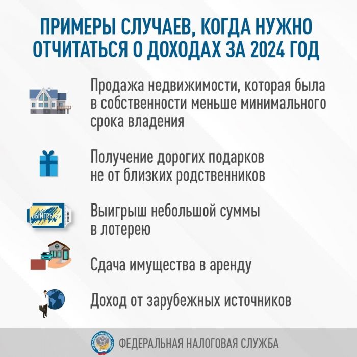 Стартовала Декларационная кампания 2025 года