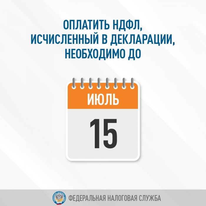 Стартовала Декларационная кампания 2025 года