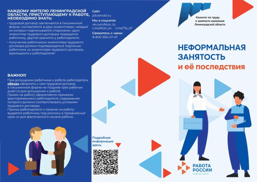 Неформальная занятость и её последствия