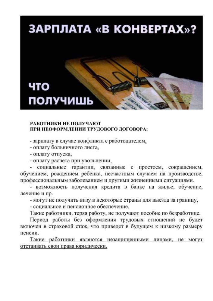Зарплата "в конвертах"?