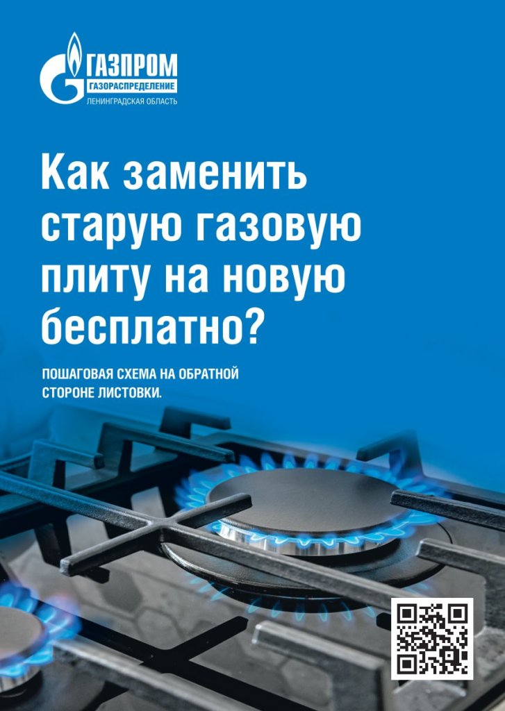 Как заменить старую газовую плиту на новую бесплатно?